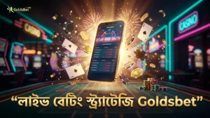 লাইভ ম্যাচে রেইড ও ট্যাকল পয়েন্টে বাজির কৌশল